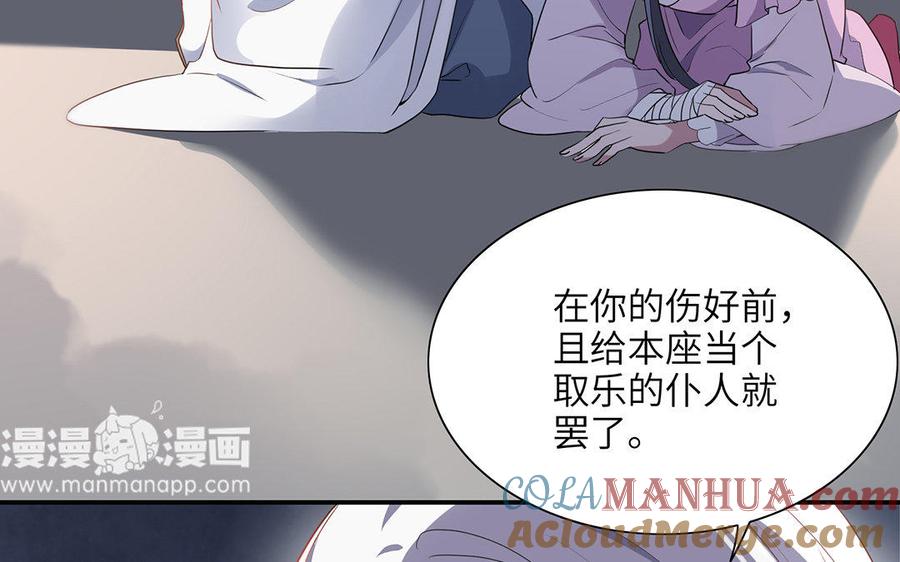《朕的皇后有问题》第37话 为孤刺杀渺国师 第37页