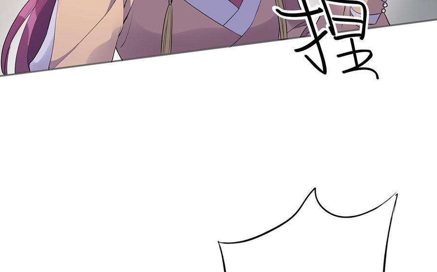 《朕的皇后有问题》第37话 为孤刺杀渺国师 第71页