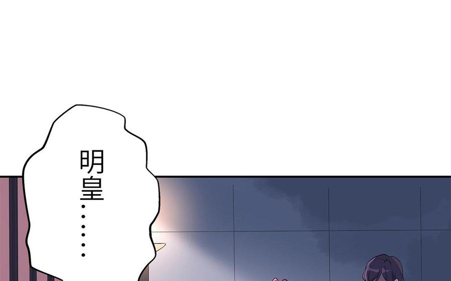 《朕的皇后有问题》第37话 为孤刺杀渺国师 第56页