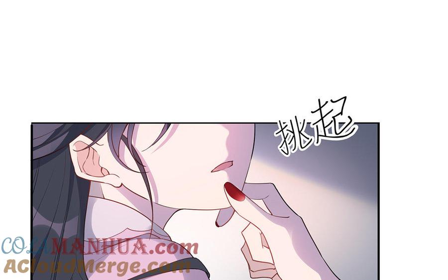 《朕的皇后有问题》第37话 为孤刺杀渺国师 第33页