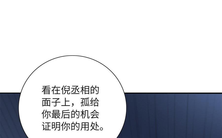 《朕的皇后有问题》第37话 为孤刺杀渺国师 第90页