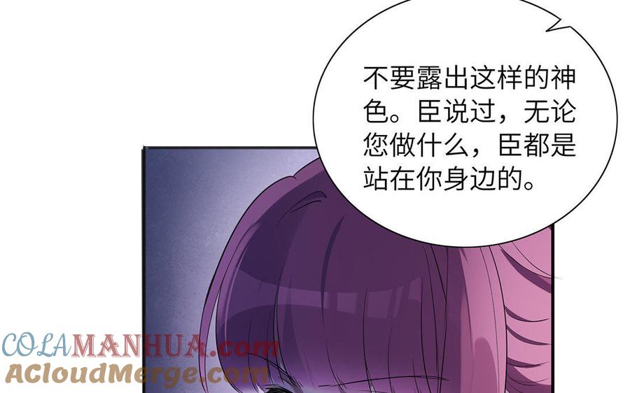 《朕的皇后有问题》第37话 为孤刺杀渺国师 第81页