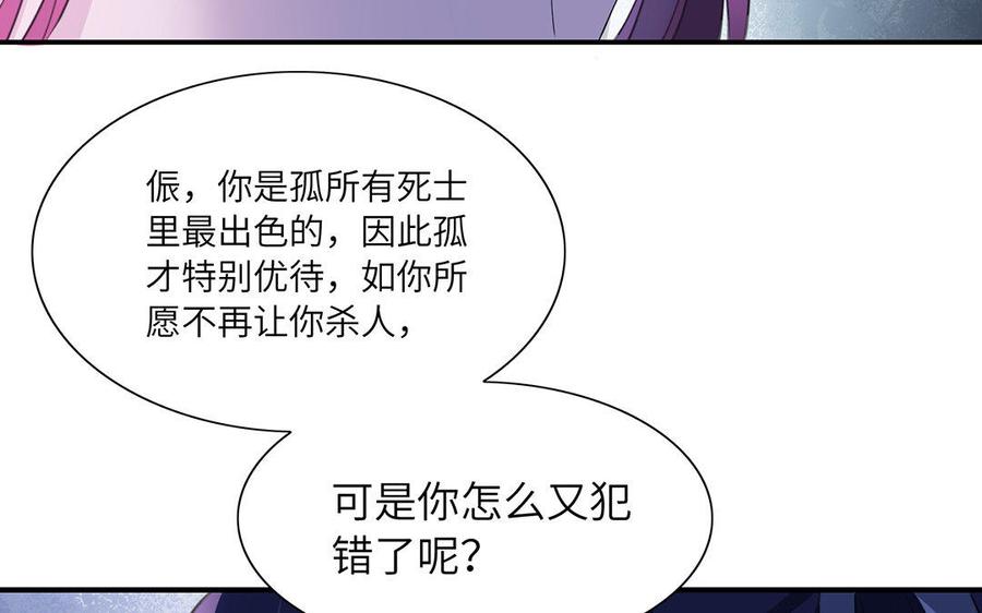 《朕的皇后有问题》第37话 为孤刺杀渺国师 第67页
