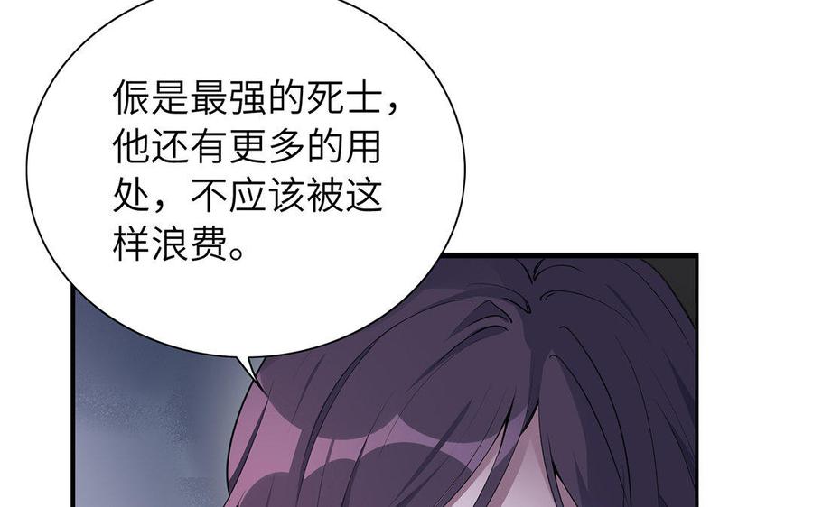 《朕的皇后有问题》第37话 为孤刺杀渺国师 第83页