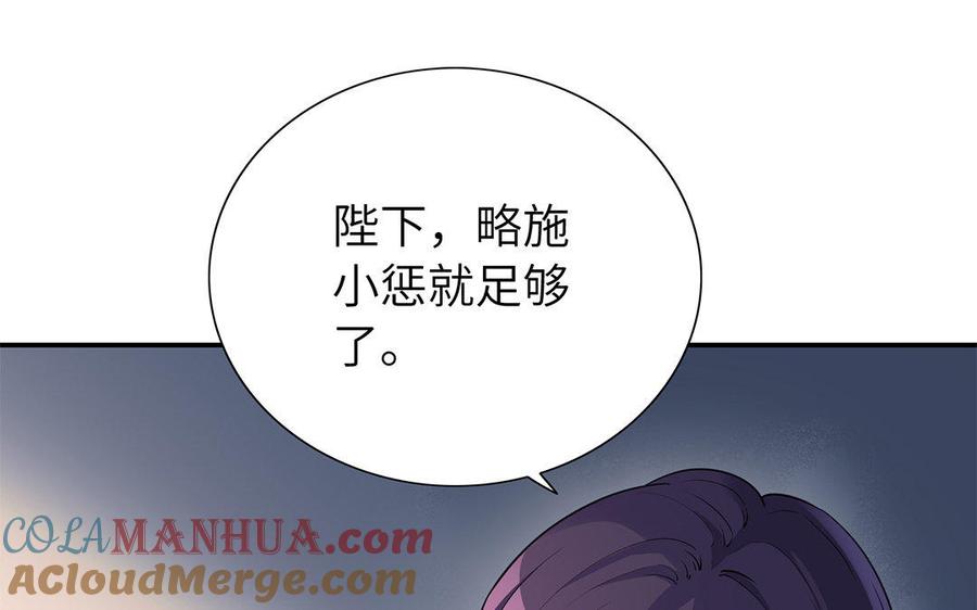 《朕的皇后有问题》第37话 为孤刺杀渺国师 第77页