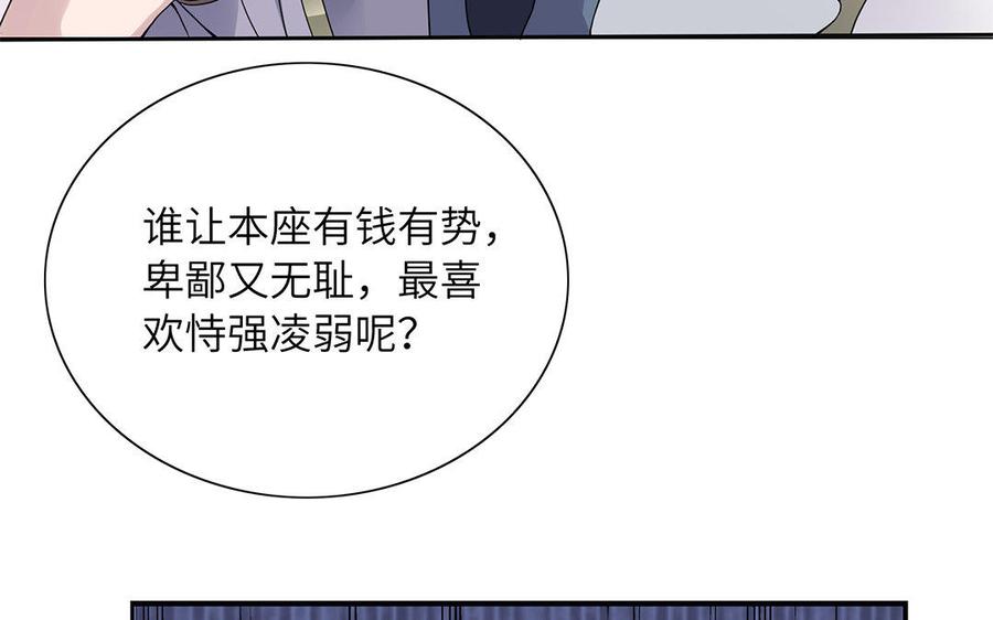 《朕的皇后有问题》第37话 为孤刺杀渺国师 第26页