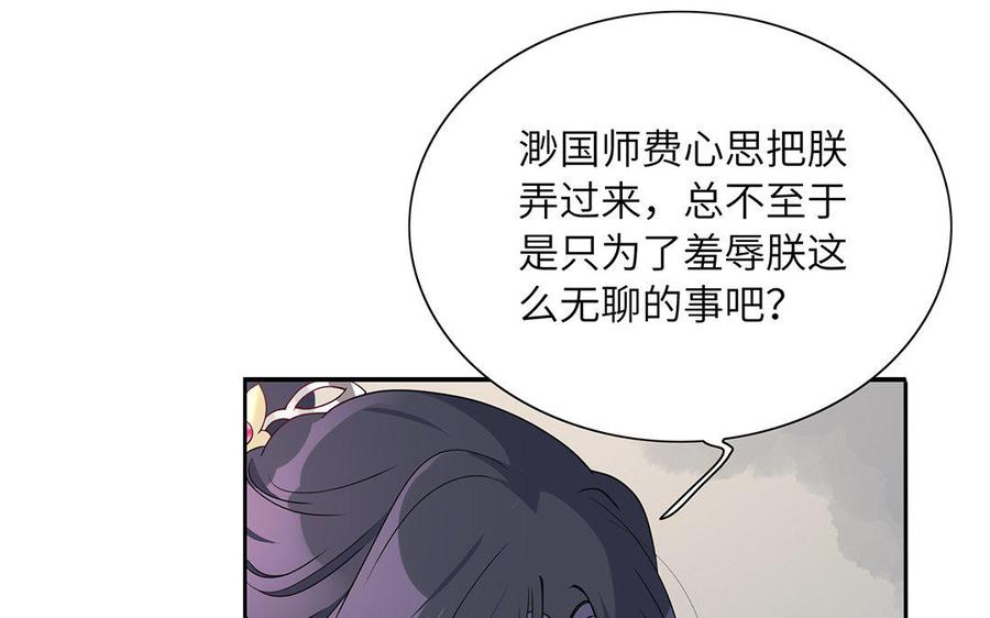 《朕的皇后有问题》第37话 为孤刺杀渺国师 第19页