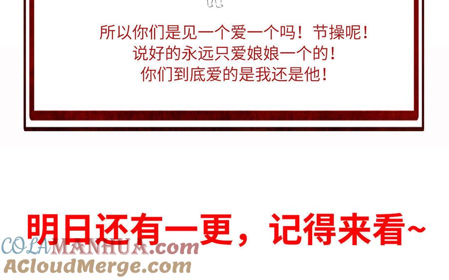 《朕的皇后有问题》第37话 为孤刺杀渺国师 第101页
