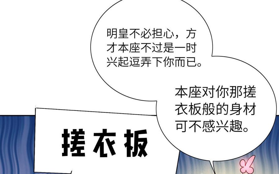 《朕的皇后有问题》第37话 为孤刺杀渺国师 第28页