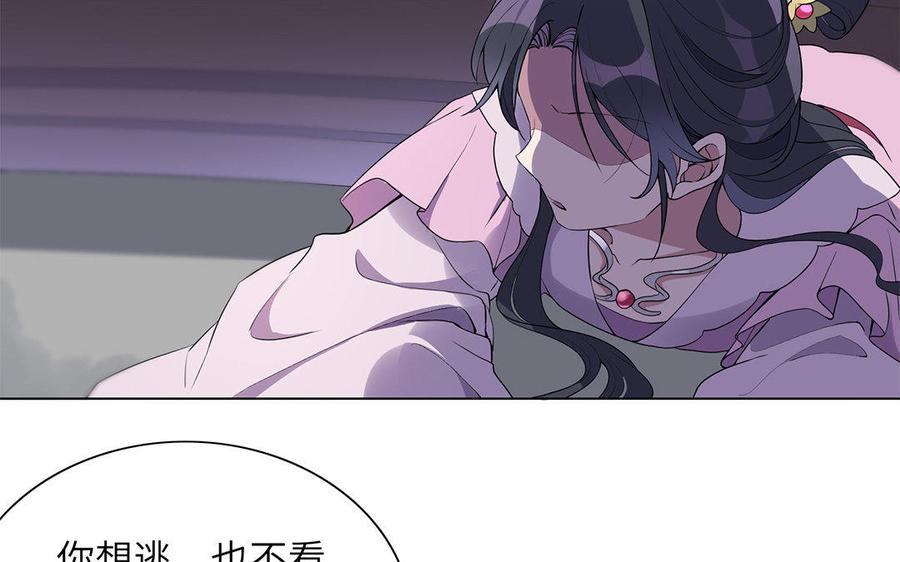 《朕的皇后有问题》第37话 为孤刺杀渺国师 第16页