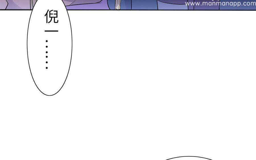 《朕的皇后有问题》第37话 为孤刺杀渺国师 第80页