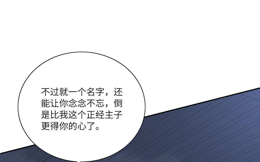 《朕的皇后有问题》第37话 为孤刺杀渺国师 第63页