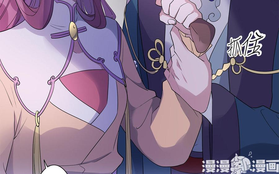 《朕的皇后有问题》第37话 为孤刺杀渺国师 第79页