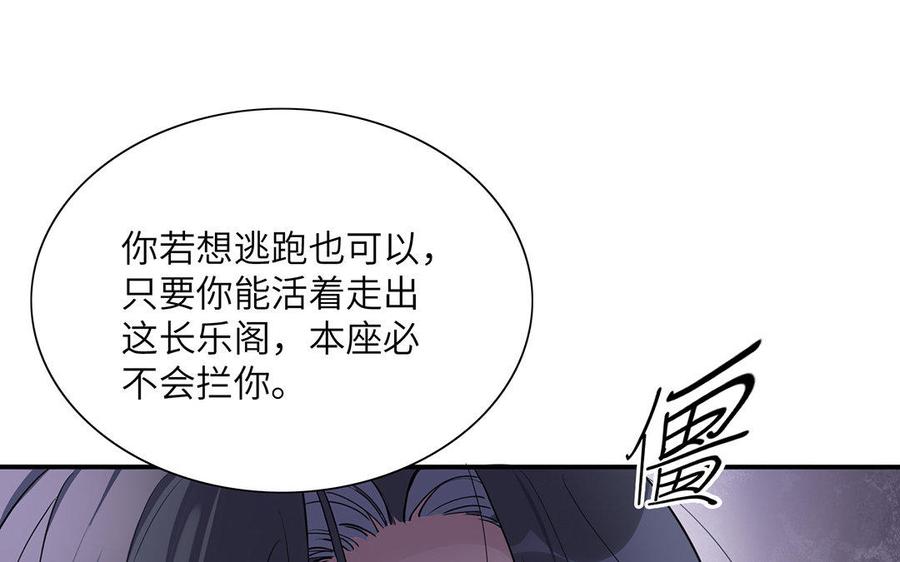 《朕的皇后有问题》第37话 为孤刺杀渺国师 第40页
