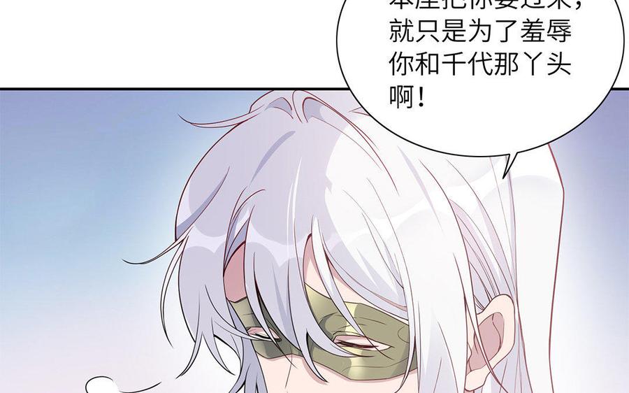 《朕的皇后有问题》第37话 为孤刺杀渺国师 第24页