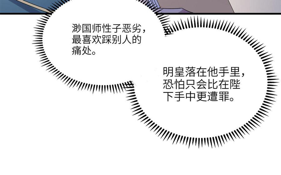 《朕的皇后有问题》第37话 为孤刺杀渺国师 第55页