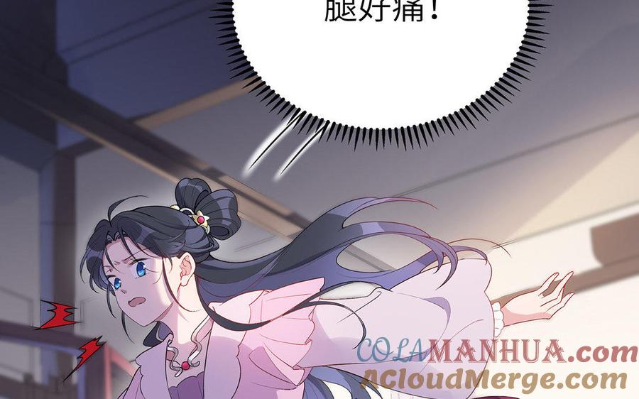 《朕的皇后有问题》第37话 为孤刺杀渺国师 第9页