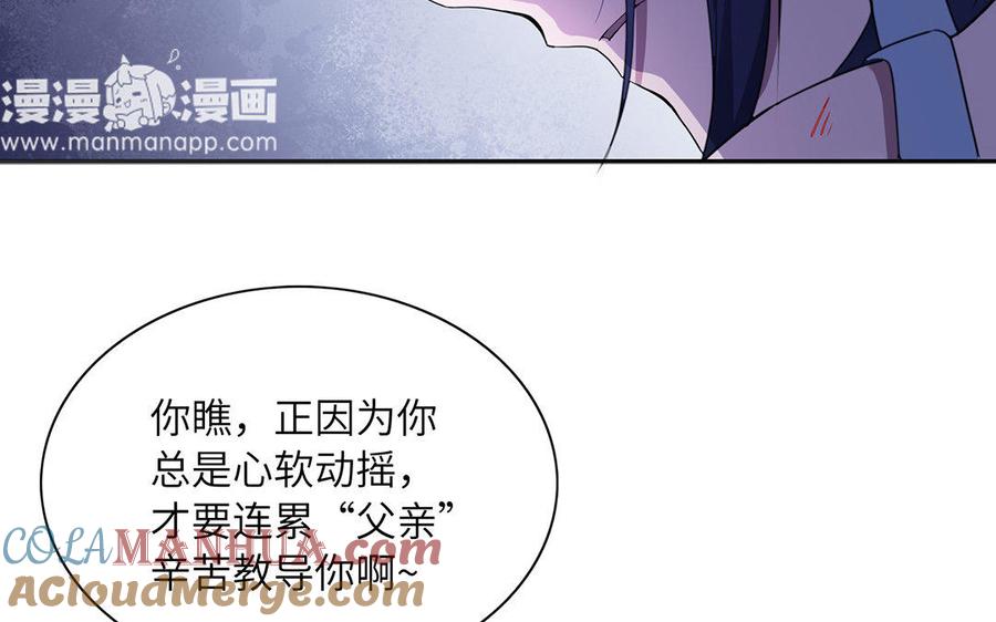 《朕的皇后有问题》第37话 为孤刺杀渺国师 第69页