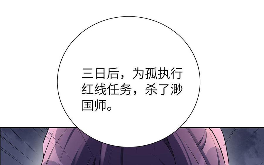 《朕的皇后有问题》第37话 为孤刺杀渺国师 第94页