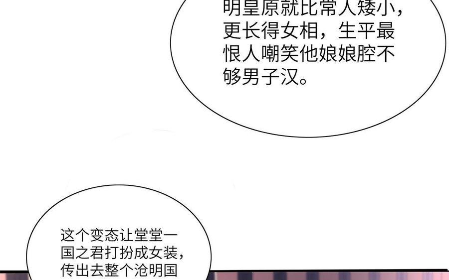《朕的皇后有问题》第37话 为孤刺杀渺国师 第50页