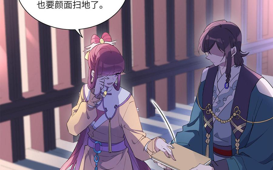 《朕的皇后有问题》第37话 为孤刺杀渺国师 第51页