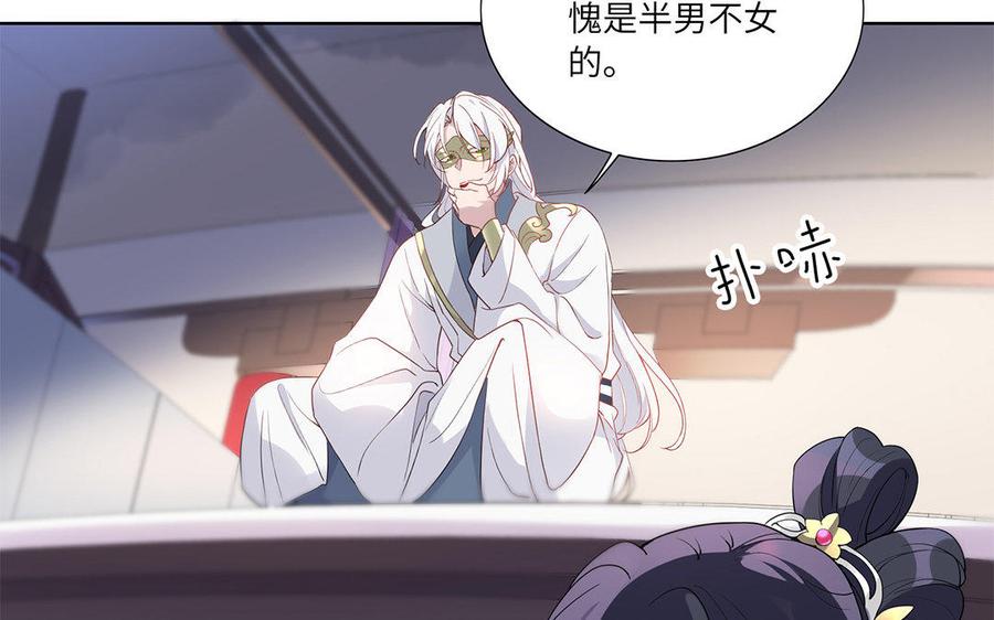 《朕的皇后有问题》第37话 为孤刺杀渺国师 第15页