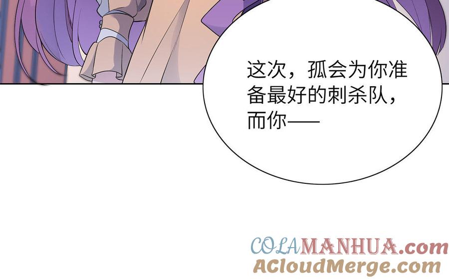 《朕的皇后有问题》第37话 为孤刺杀渺国师 第93页