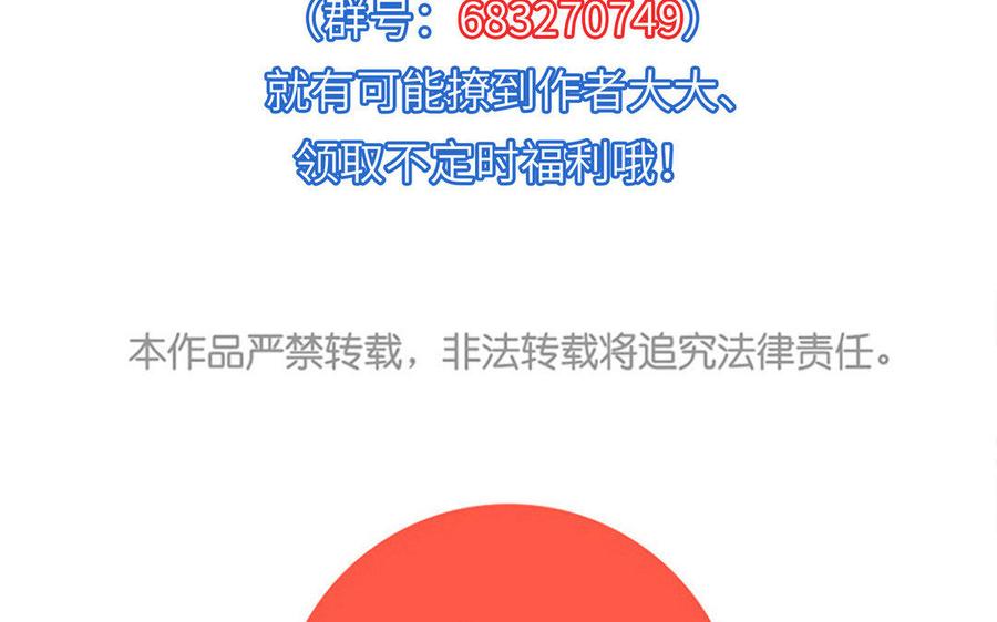 《朕的皇后有问题》第37话 为孤刺杀渺国师 第104页