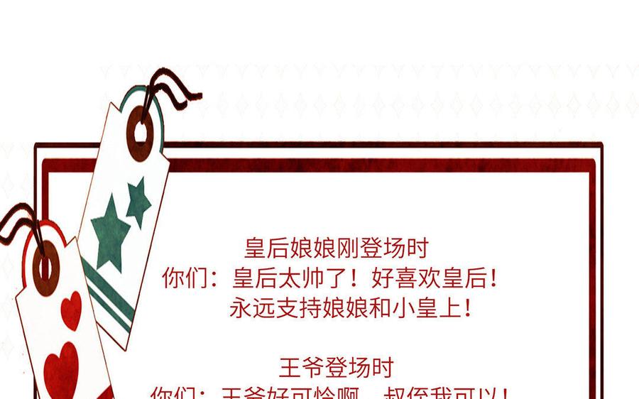 《朕的皇后有问题》第37话 为孤刺杀渺国师 第99页