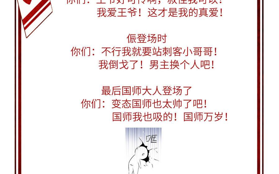 《朕的皇后有问题》第37话 为孤刺杀渺国师 第100页