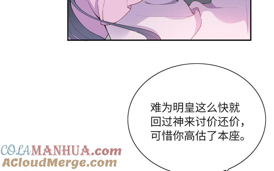 《朕的皇后有问题》第37话 为孤刺杀渺国师 第21页