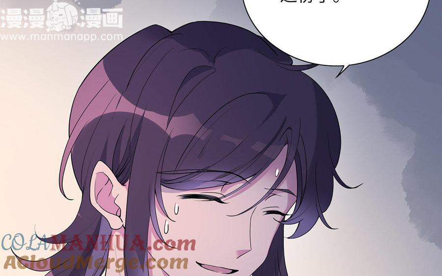 《朕的皇后有问题》第37话 为孤刺杀渺国师 第53页