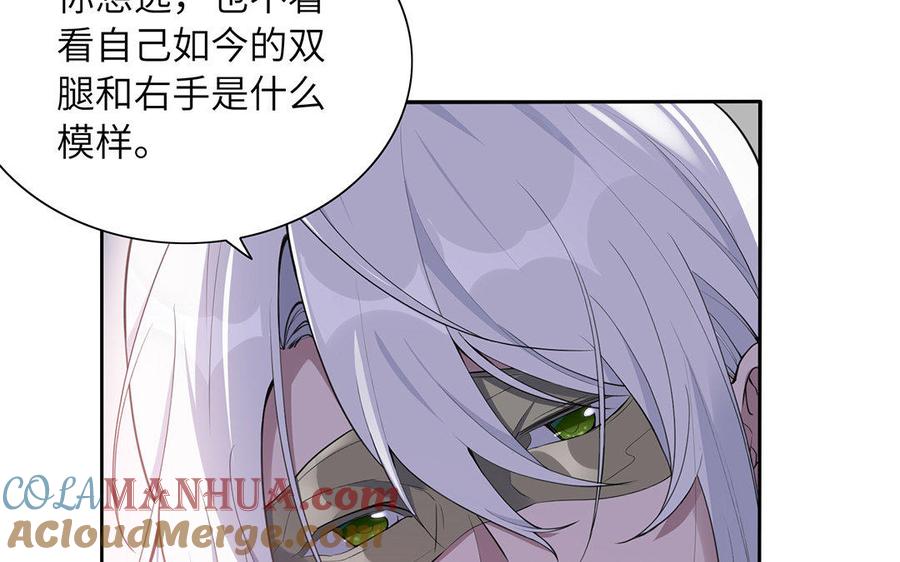 《朕的皇后有问题》第37话 为孤刺杀渺国师 第17页