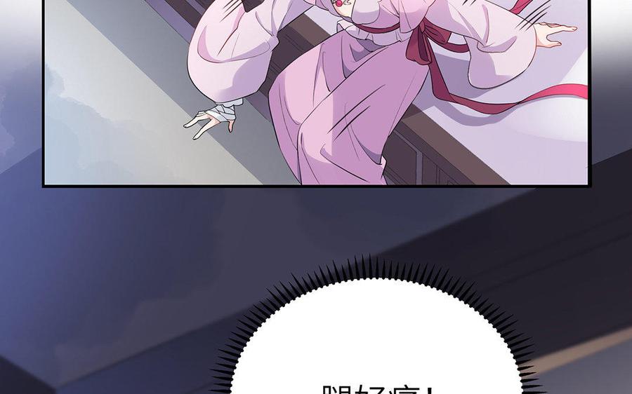 《朕的皇后有问题》第37话 为孤刺杀渺国师 第8页