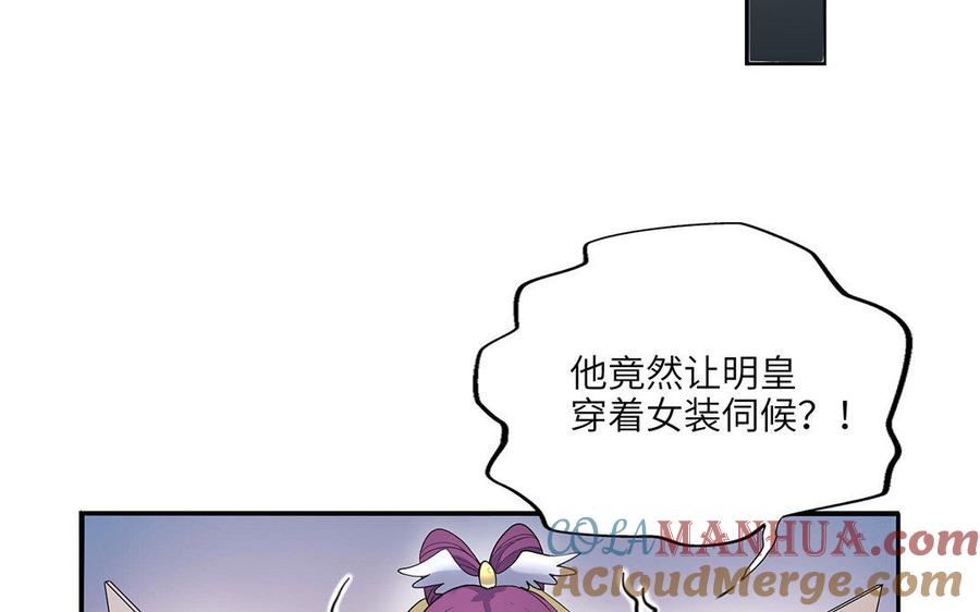 《朕的皇后有问题》第37话 为孤刺杀渺国师 第45页