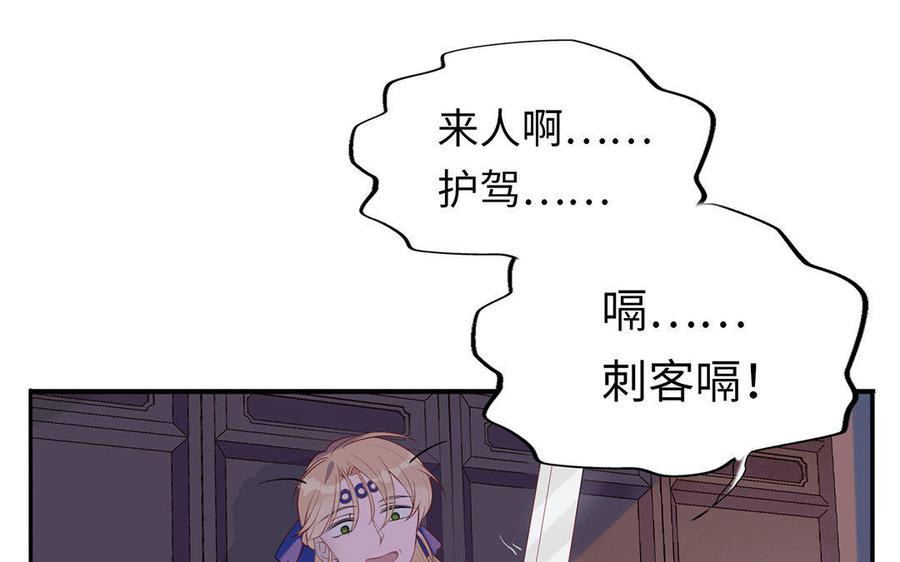 《朕的皇后有问题》第2话 洞房刺杀夜 第51页