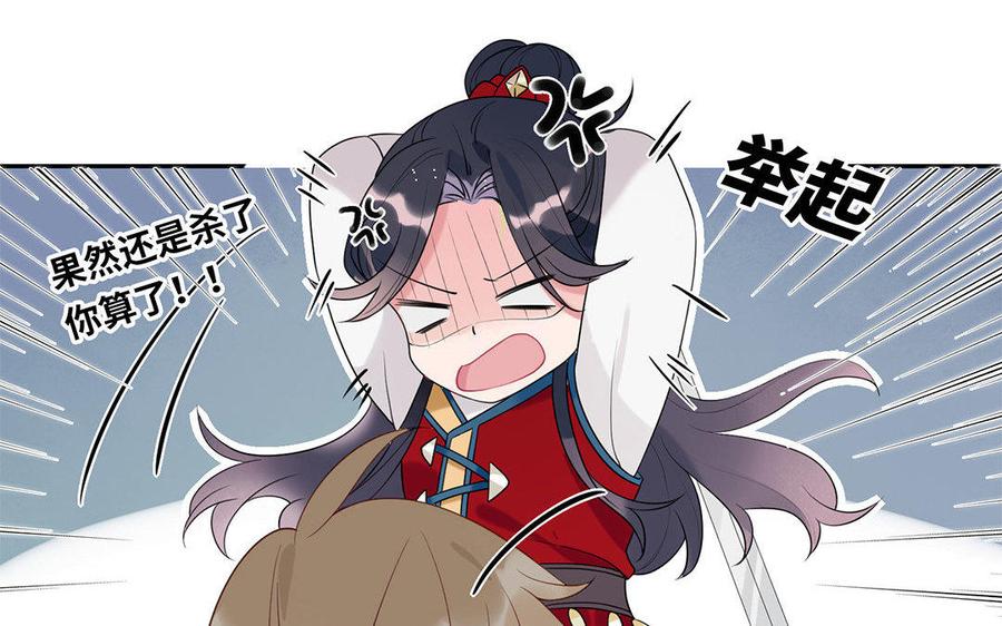 《朕的皇后有问题》第2话 洞房刺杀夜 第20页