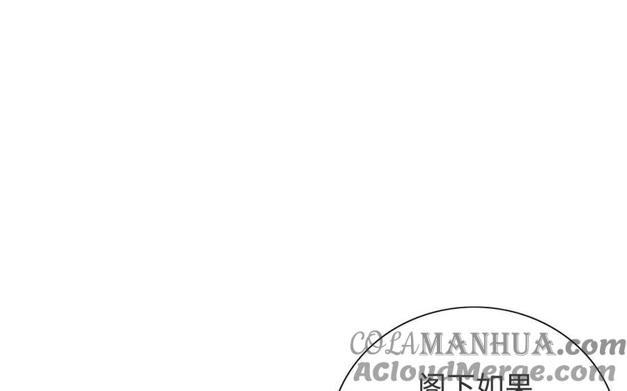《朕的皇后有问题》第2话 洞房刺杀夜 第101页