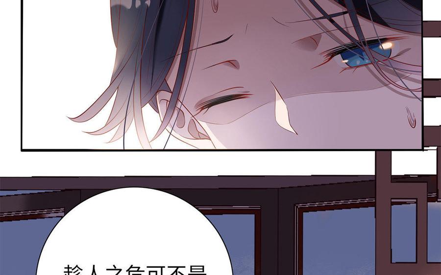 《朕的皇后有问题》第2话 洞房刺杀夜 第76页