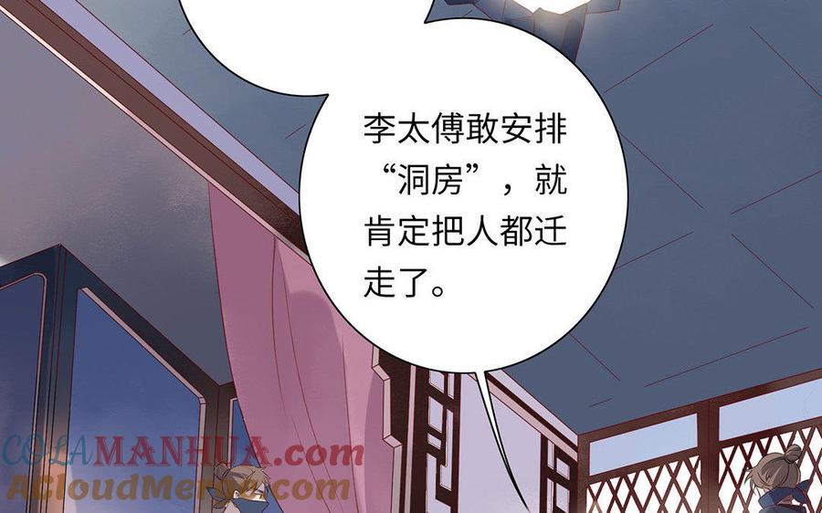 《朕的皇后有问题》第2话 洞房刺杀夜 第57页