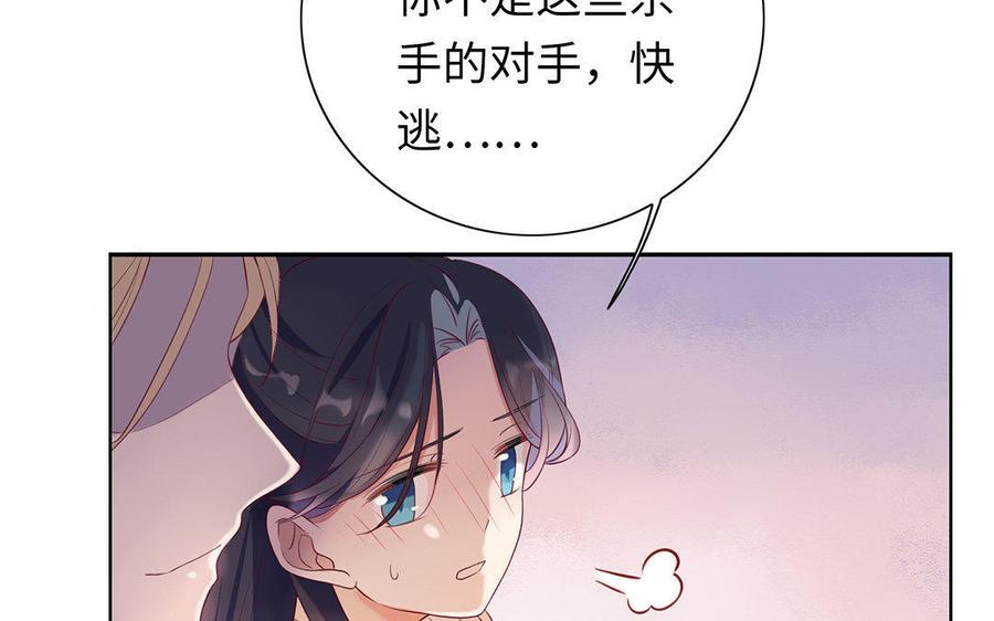 《朕的皇后有问题》第2话 洞房刺杀夜 第82页