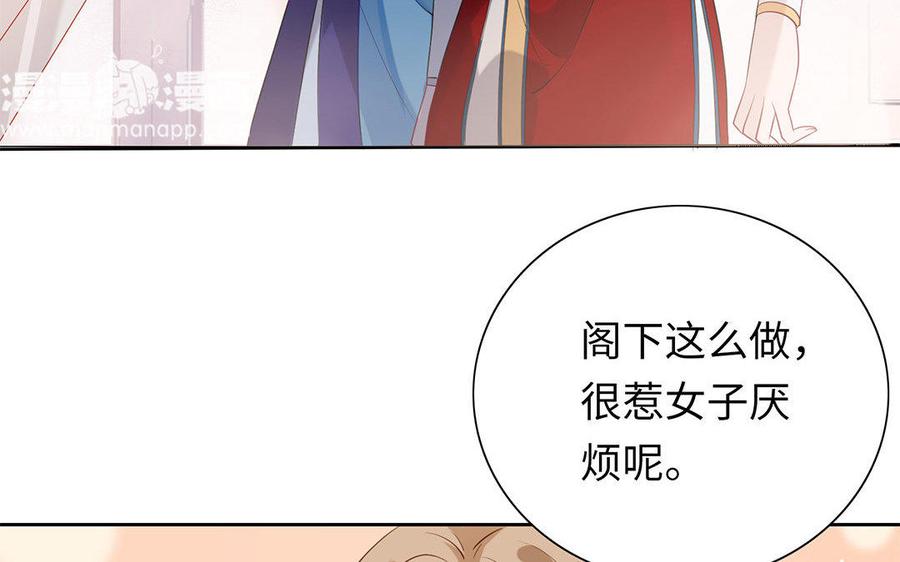 《朕的皇后有问题》第2话 洞房刺杀夜 第79页