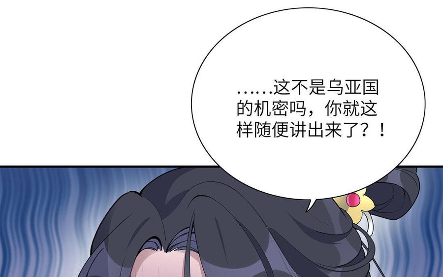 《朕的皇后有问题》第38话 归还本王的男宠 第22页