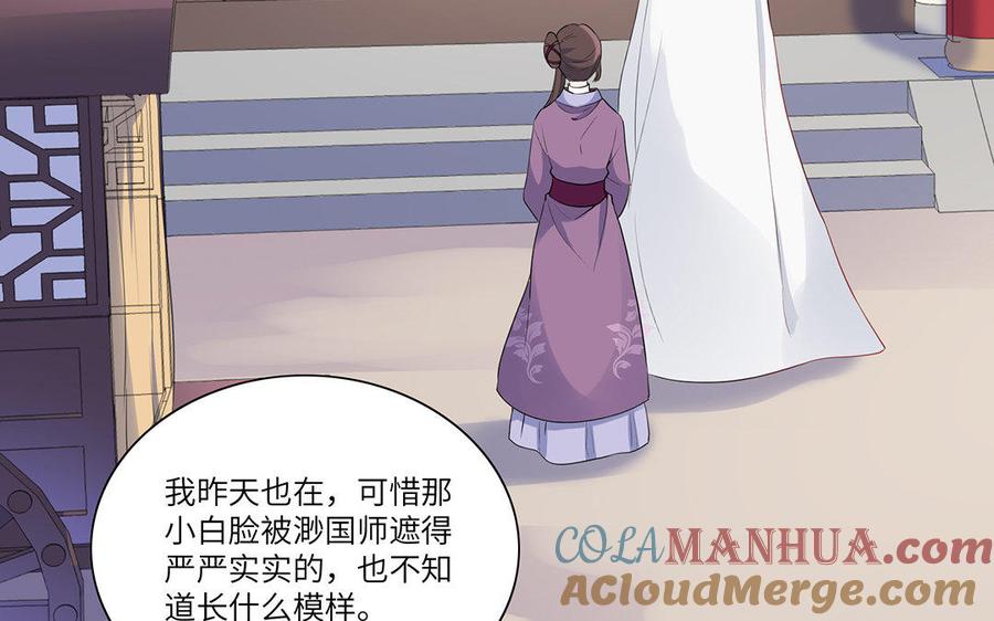 《朕的皇后有问题》第38话 归还本王的男宠 第85页