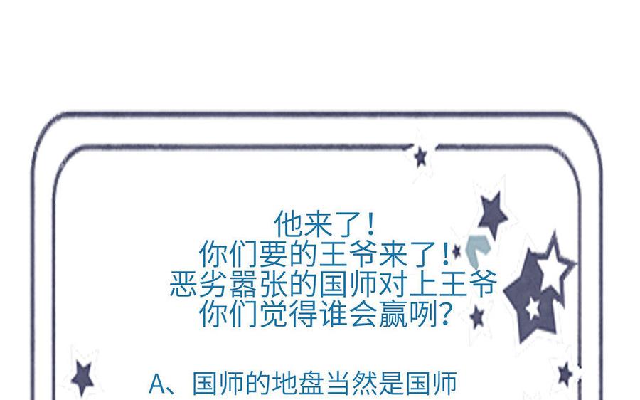 《朕的皇后有问题》第38话 归还本王的男宠 第103页