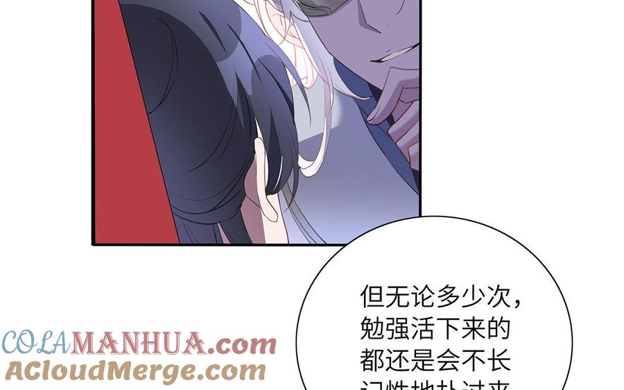 《朕的皇后有问题》第38话 归还本王的男宠 第65页