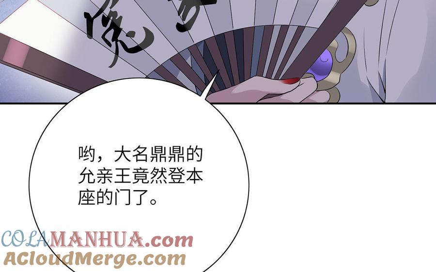 《朕的皇后有问题》第38话 归还本王的男宠 第89页