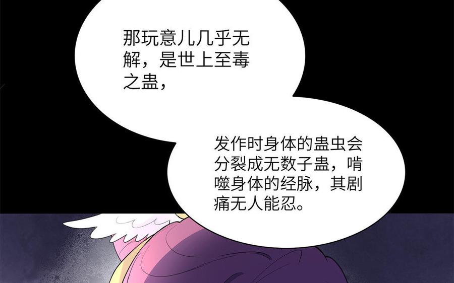 《朕的皇后有问题》第38话 归还本王的男宠 第15页