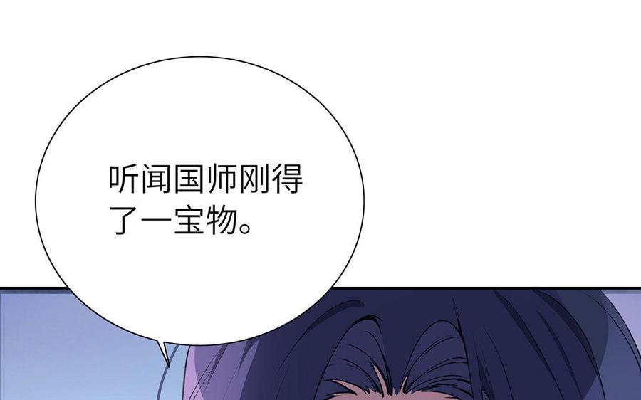 《朕的皇后有问题》第38话 归还本王的男宠 第94页