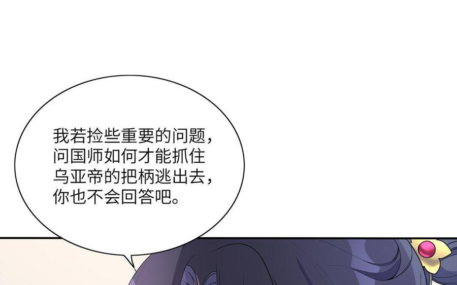 《朕的皇后有问题》第38话 归还本王的男宠 第35页